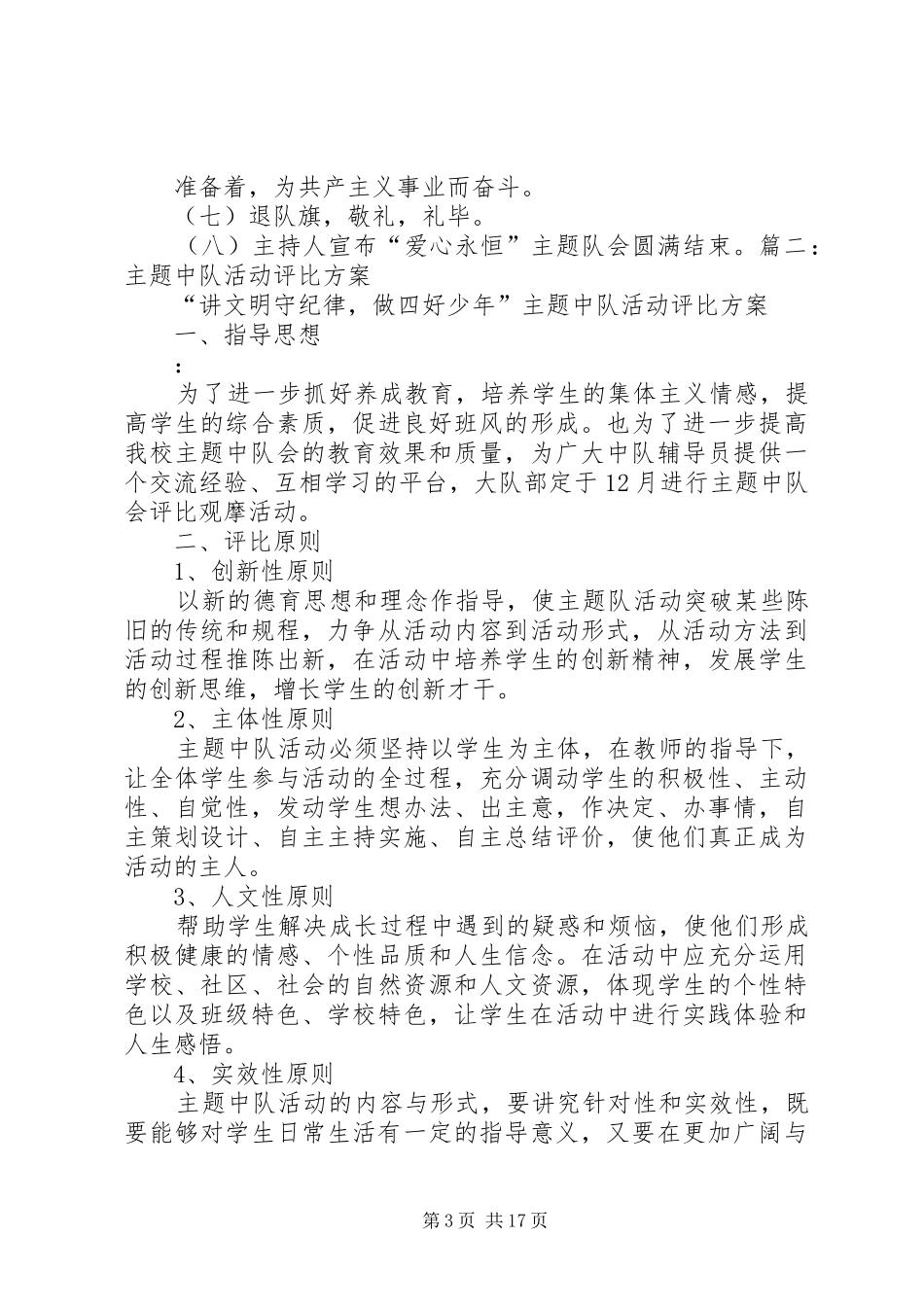 2024年中队主题活动方案_第3页