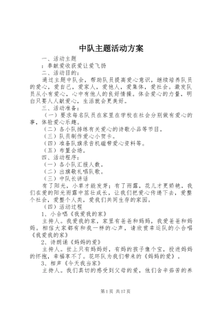 2024年中队主题活动方案