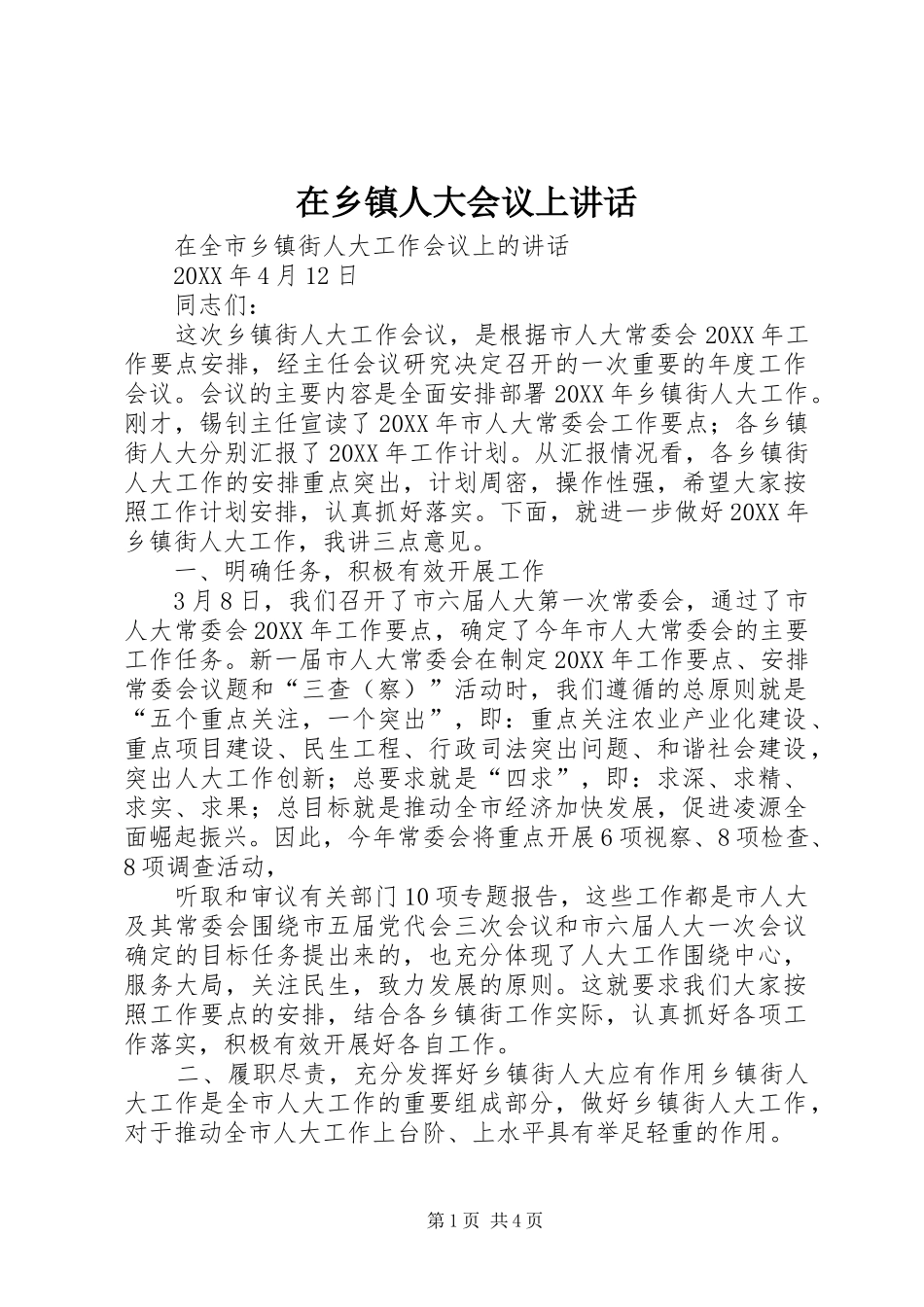 2024年在乡镇人大会议上致辞_第1页