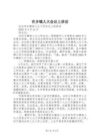 2024年在乡镇人大会议上致辞