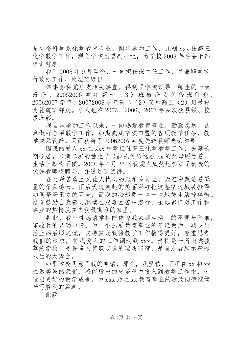 2024年调动工作申请书篇_第2页