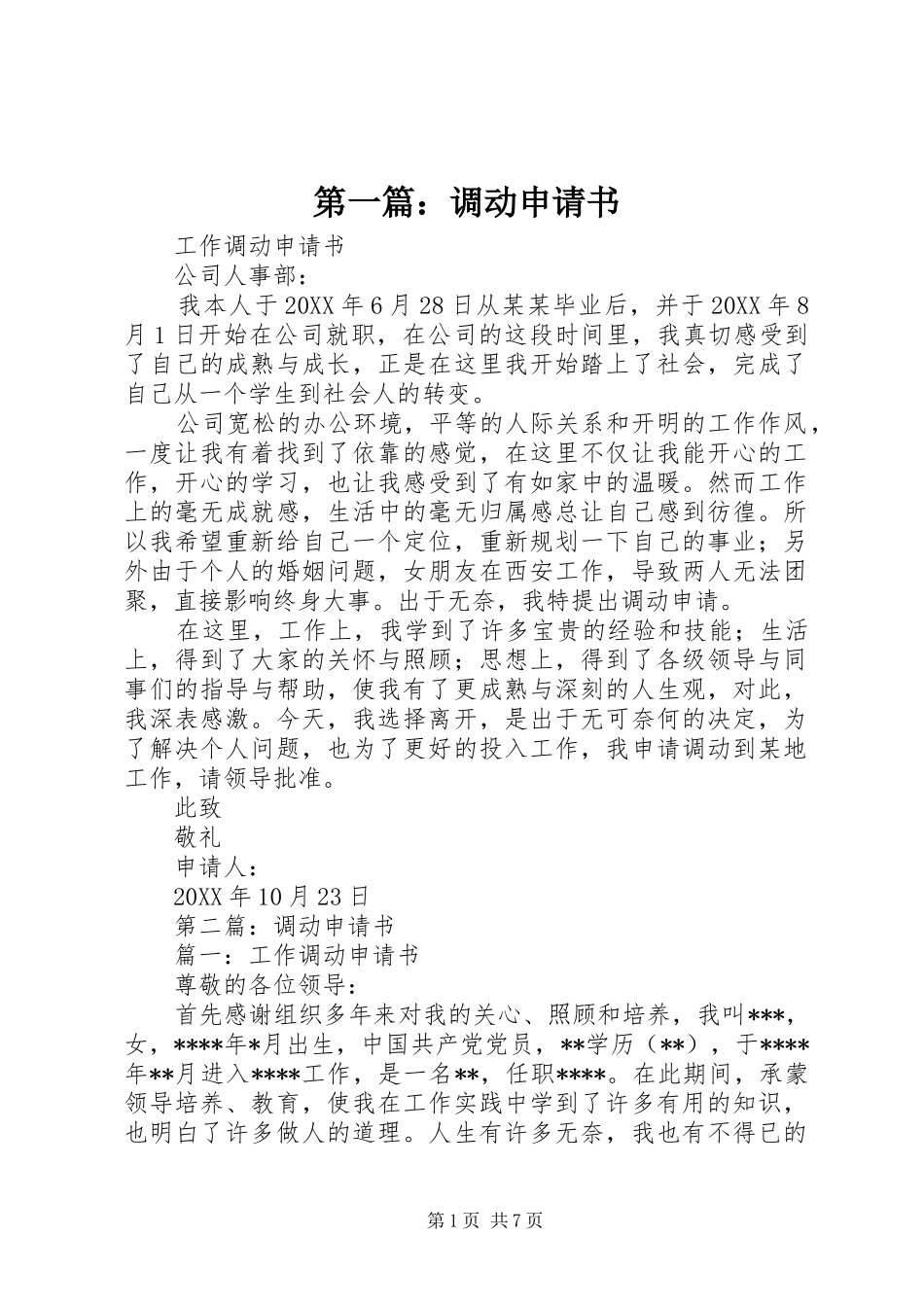 2024年调动申请书_第1页