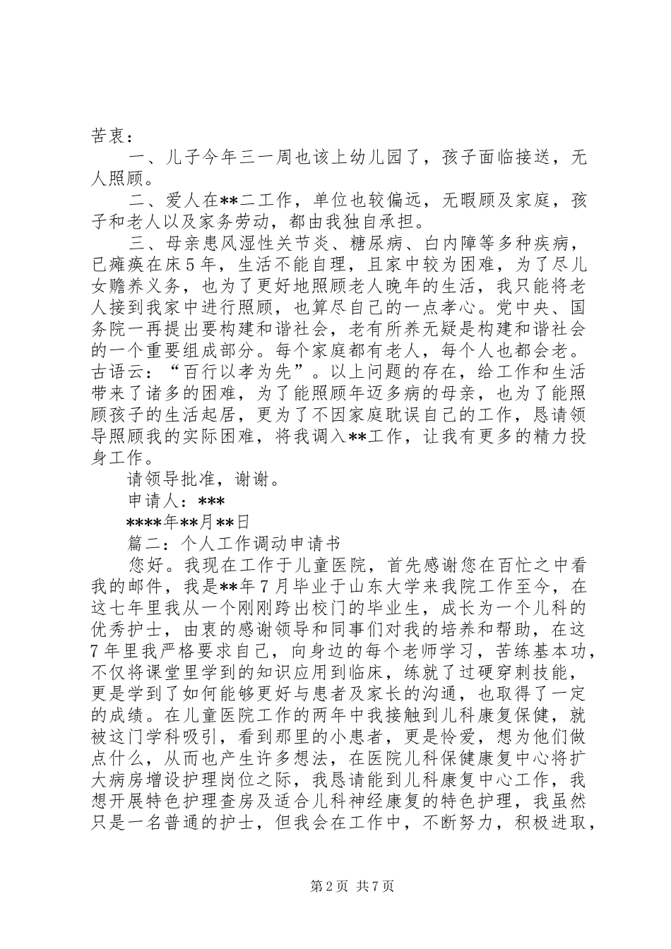 2024年调动申请书_第2页