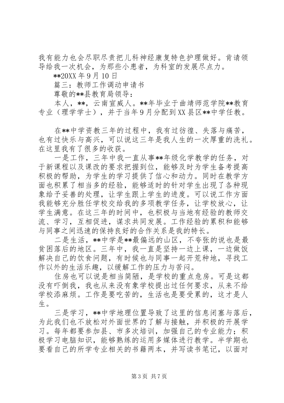 2024年调动申请书_第3页