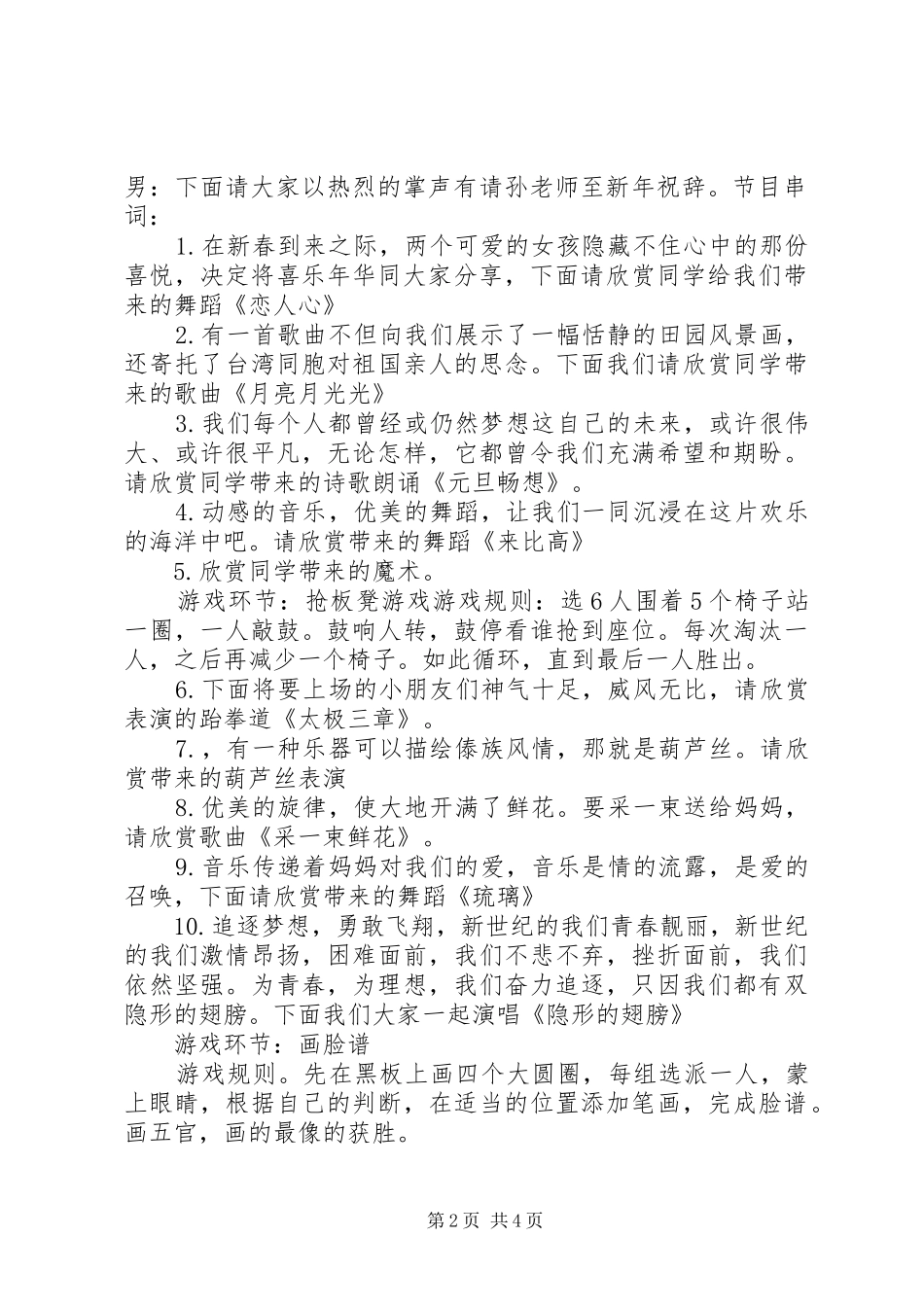 2024年中二班庆元旦迎新年活动方案_第2页