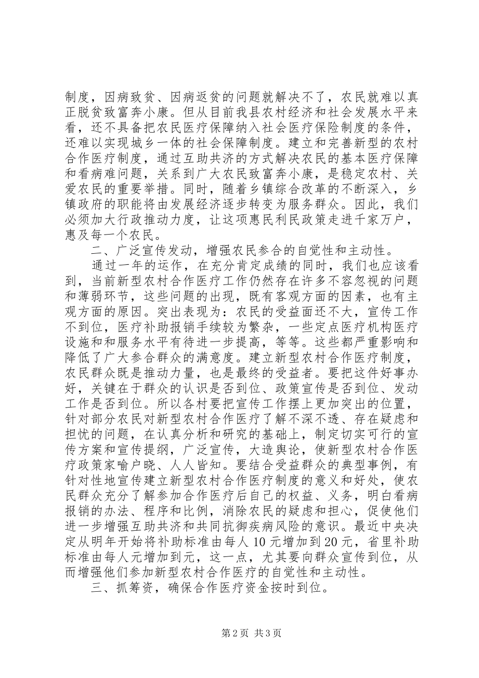 2024年在乡镇新型农村合作医疗试点工作会议上的意见致辞_第2页