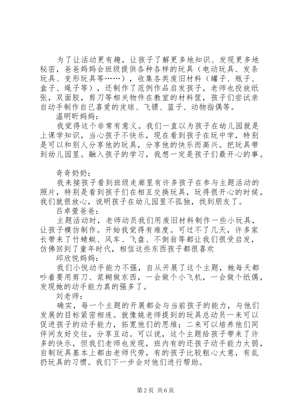 2024年中二班玩沙活动记录_第2页