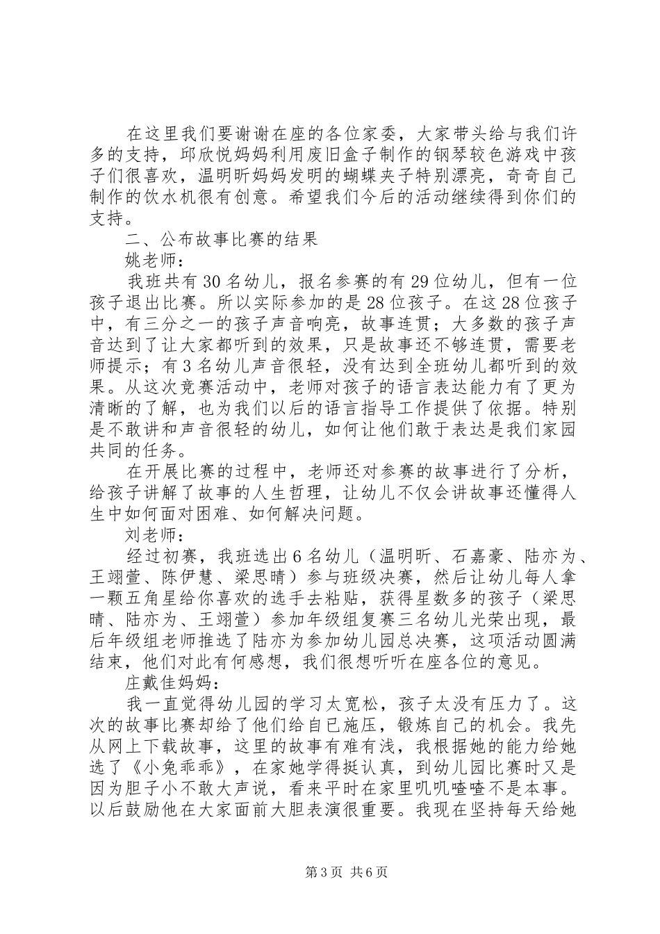 2024年中二班玩沙活动记录_第3页