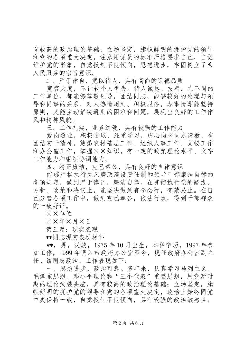 2024年调动现实表现材料_第2页