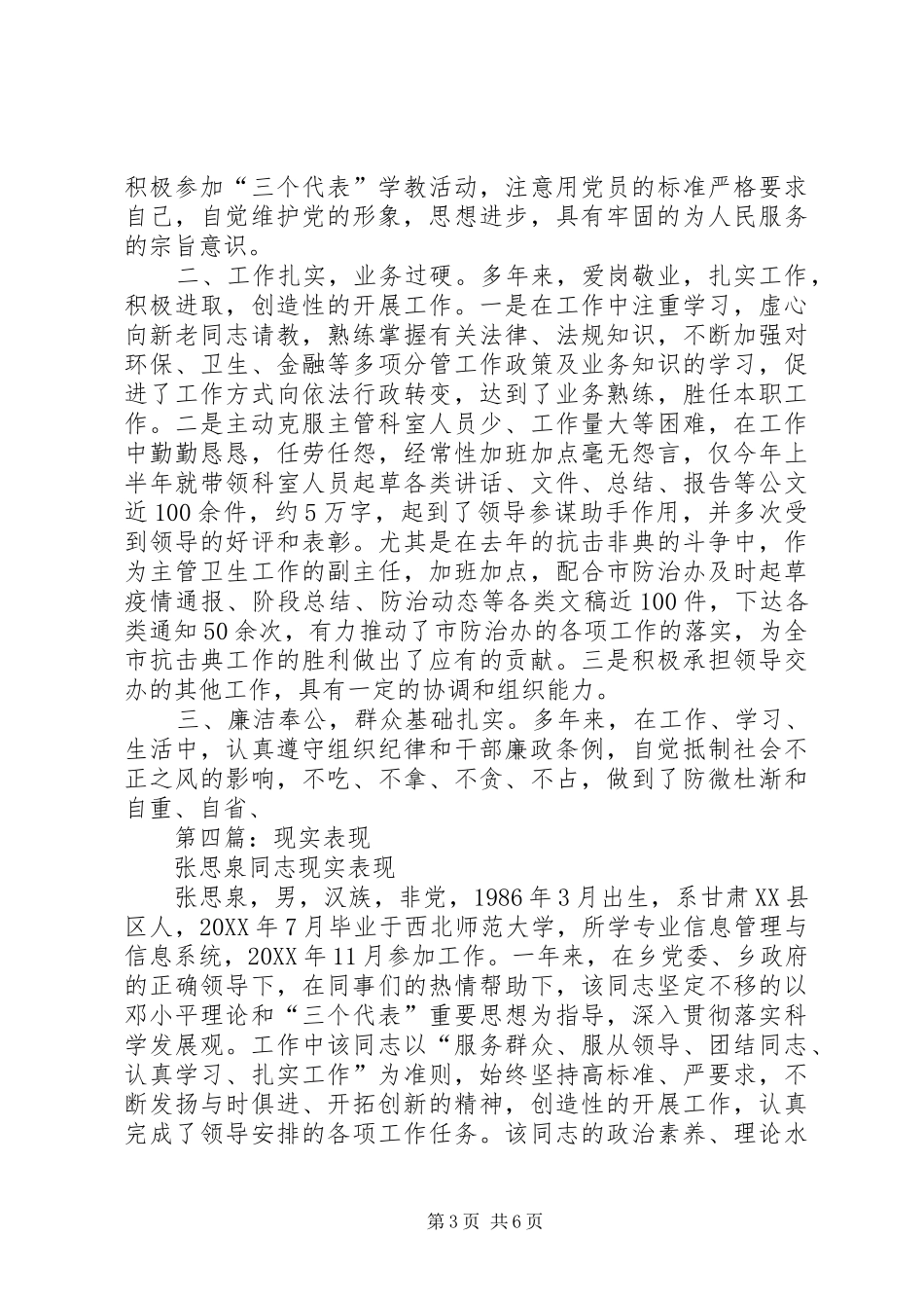 2024年调动现实表现材料_第3页