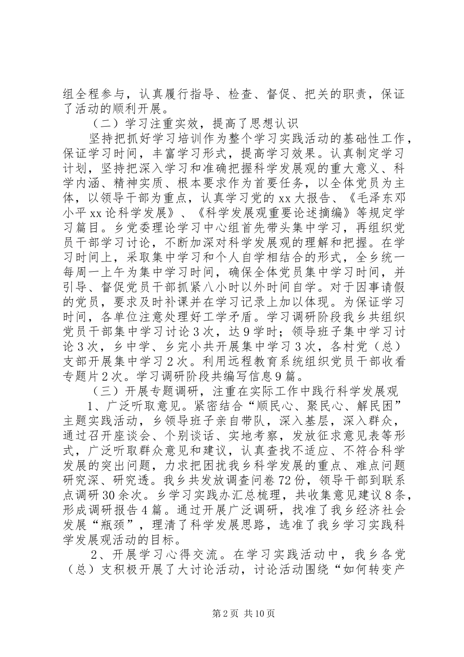 2024年在乡镇学习调研阶段总结暨分析检查阶段动员大_第2页