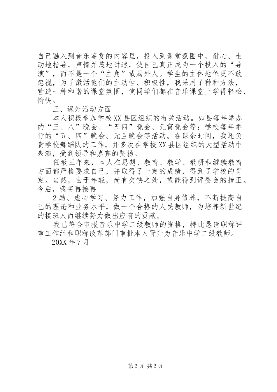 2024年中二升中一述职报告_第2页