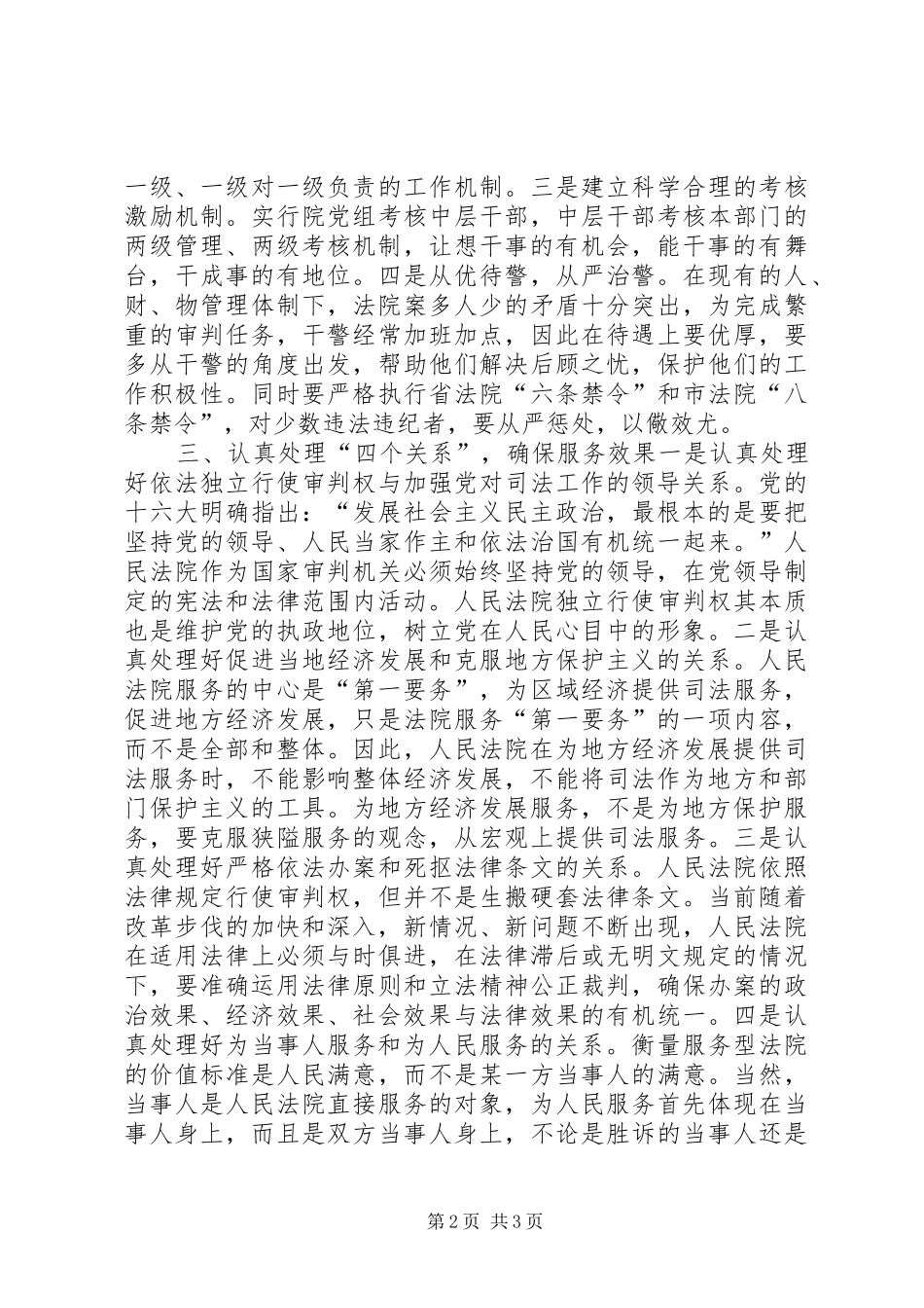 2024年中方倾力打造三型纪检监察机关_第2页