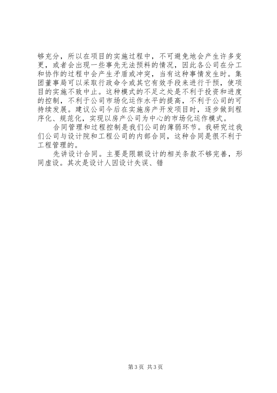 2024年中方项目部工程管理处主任竞聘演讲辞_第3页