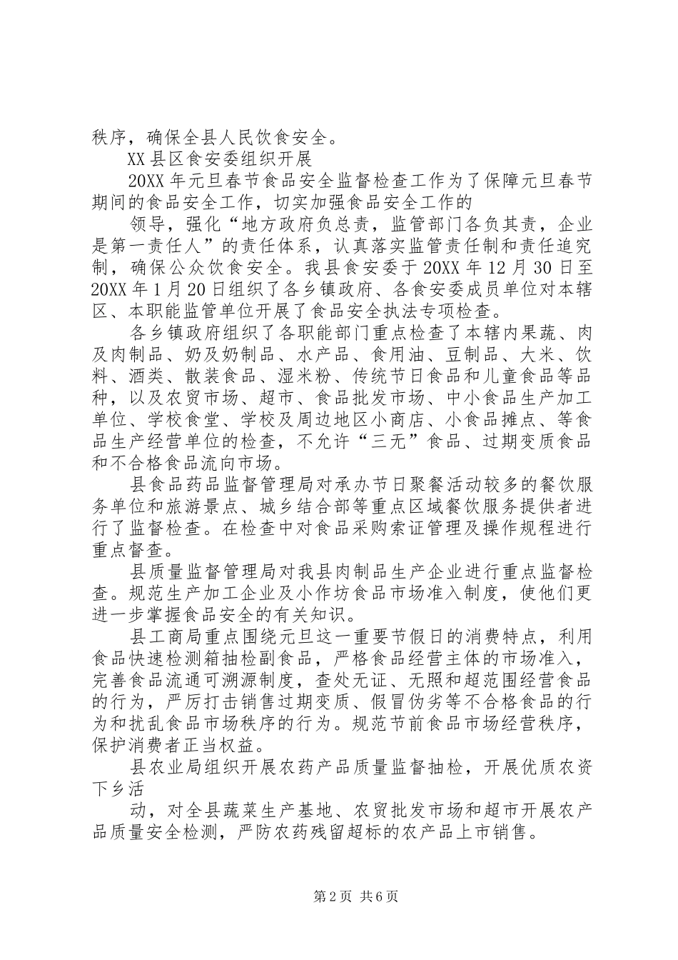 2024年中纺食品质量安全工作简报_第2页