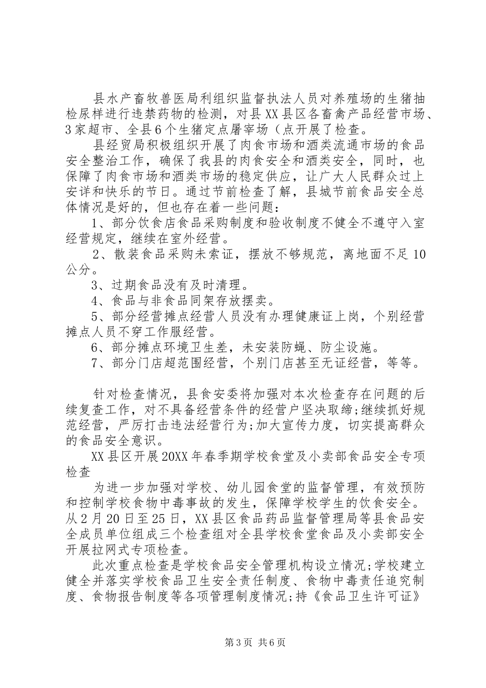 2024年中纺食品质量安全工作简报_第3页