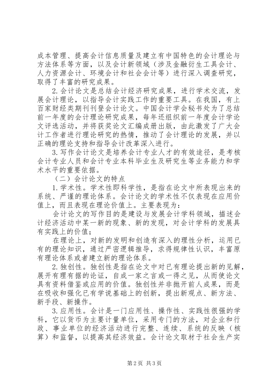 2024年中非环保合作的现状与特点_第2页