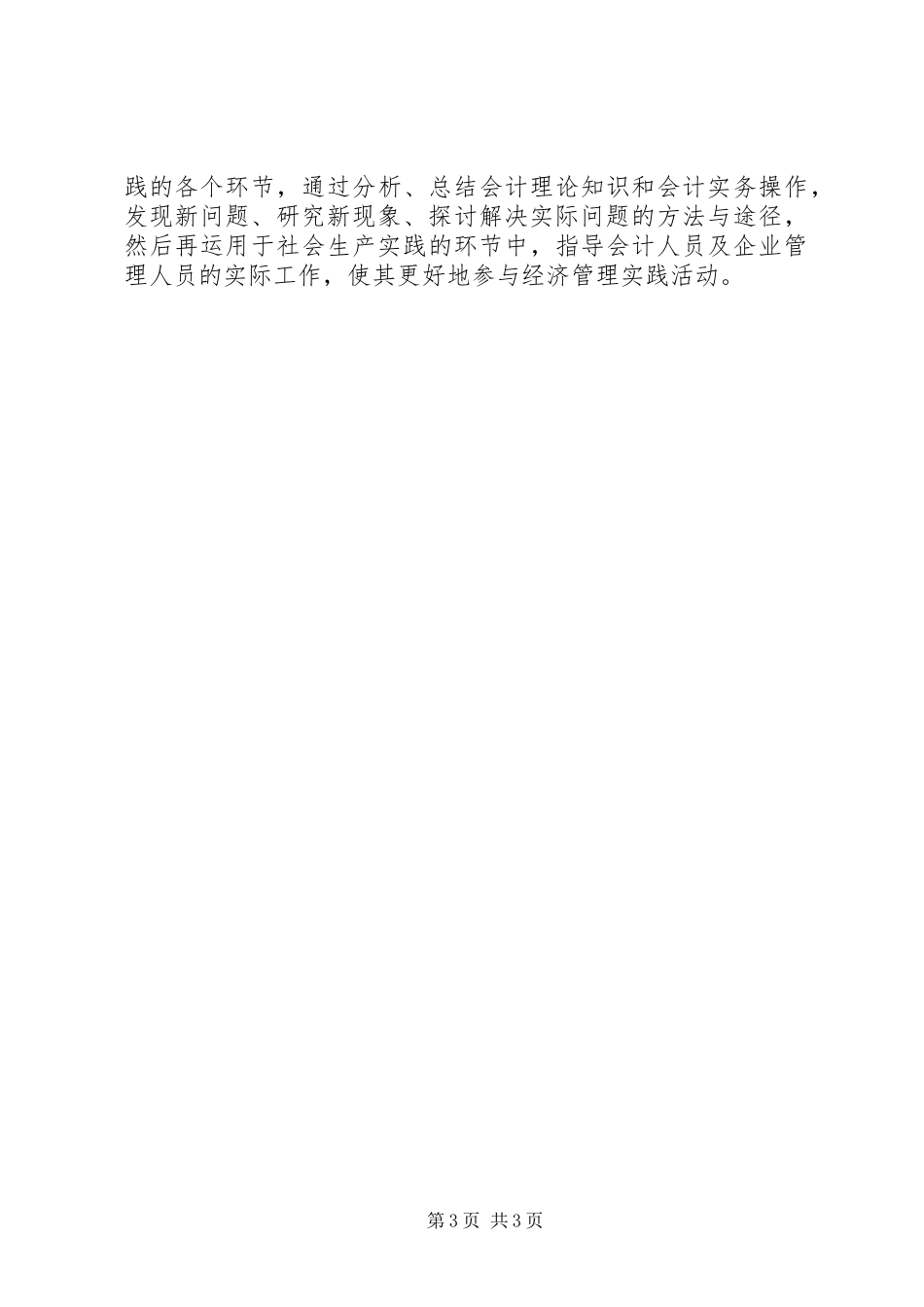 2024年中非环保合作的现状与特点_第3页