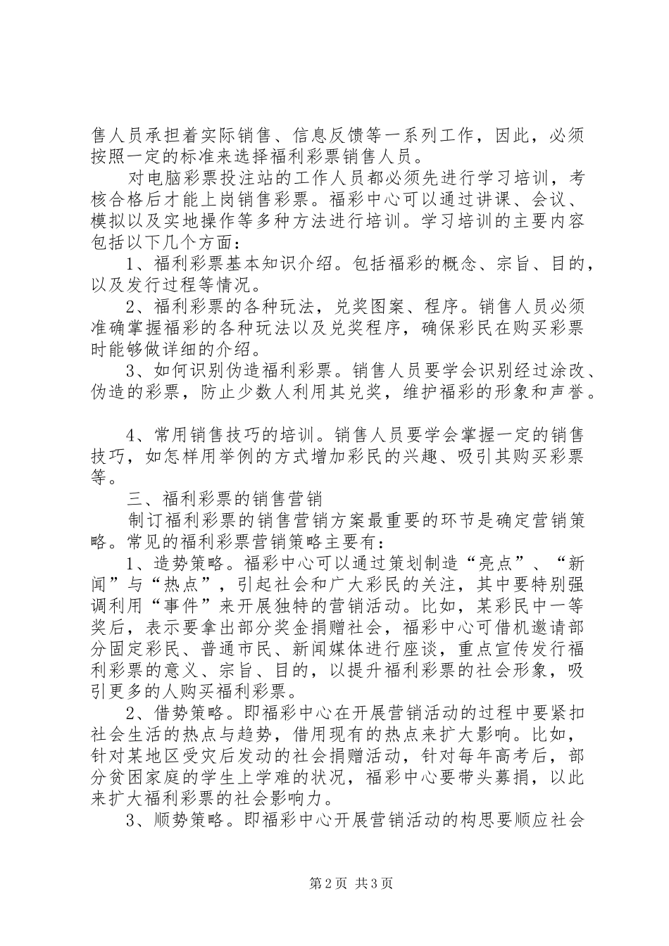 2024年中福彩及浙江福彩领导调研温州福彩工作情况_第2页
