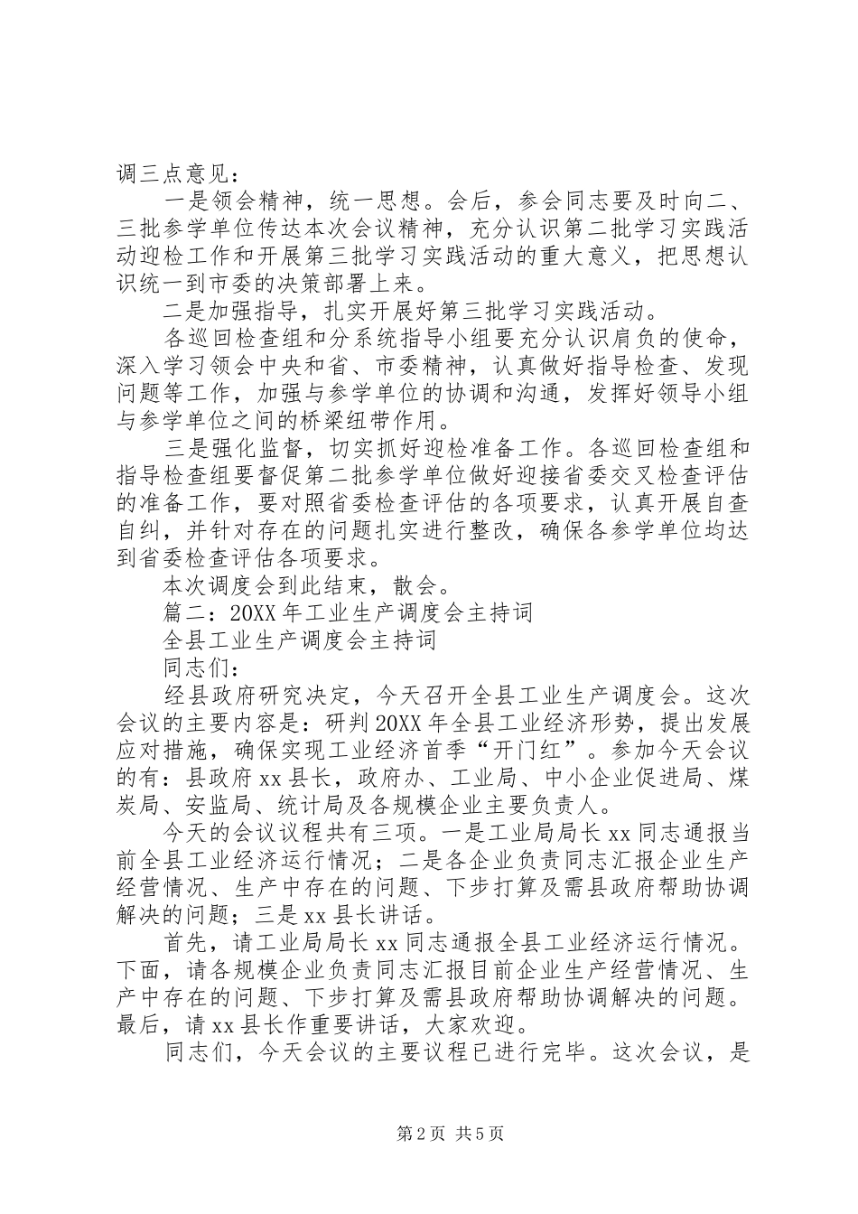 2024年调度会主持词_第2页