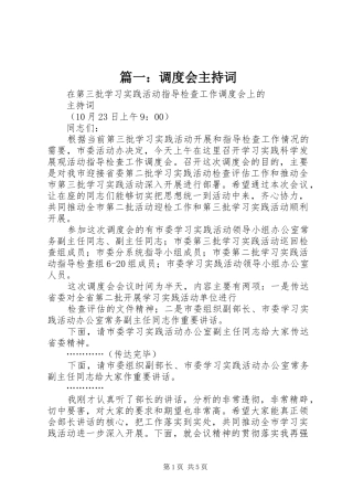 2024年调度会主持词