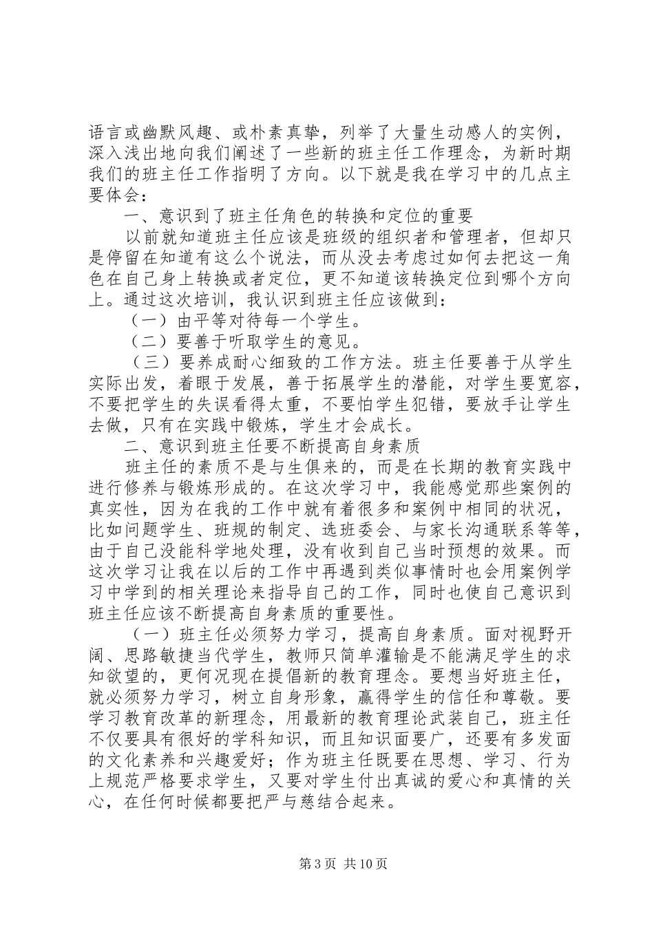 2024年在湘潭邮政工作的体会_第3页