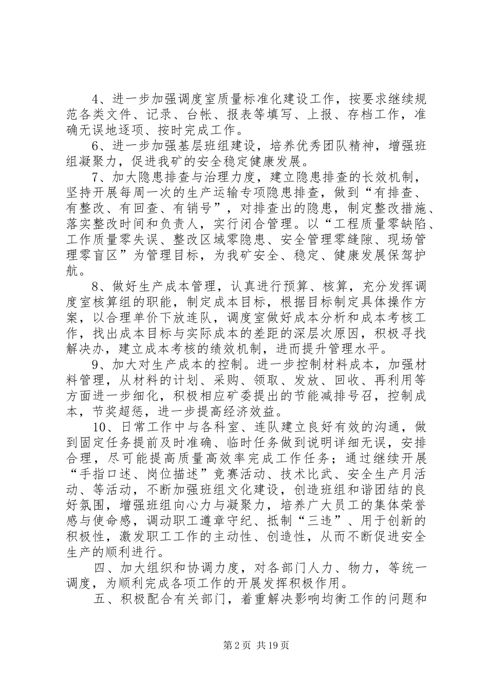 2024年调度年度工作计划_第2页