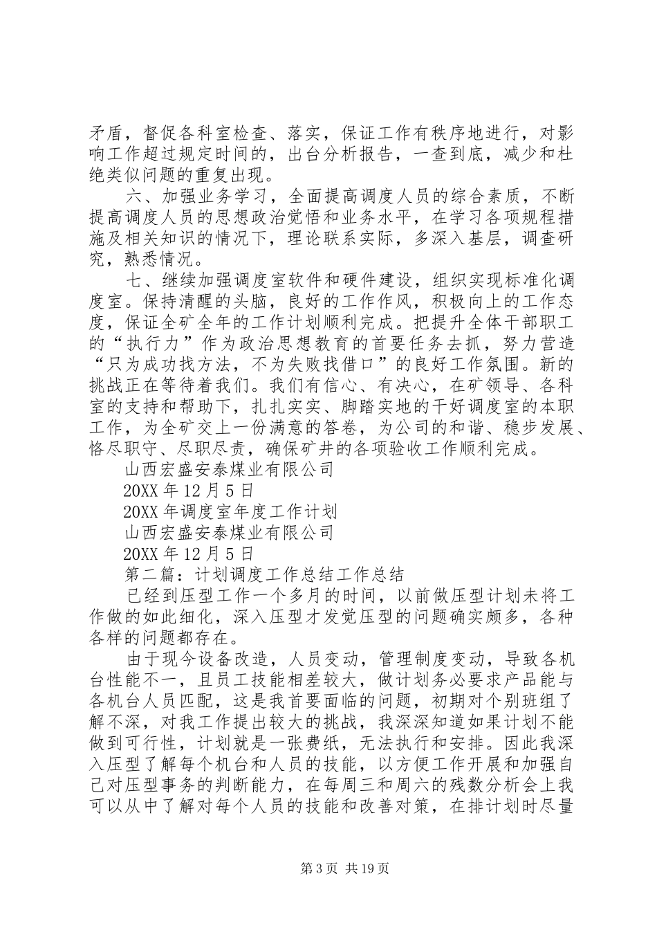 2024年调度年度工作计划_第3页