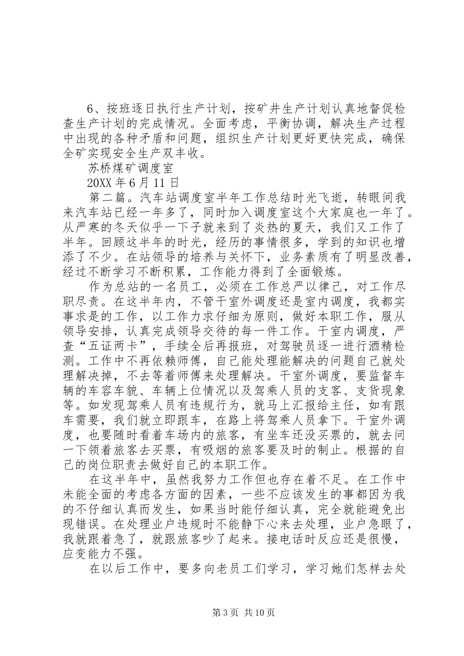 2024年调度室半年工作总结_第3页