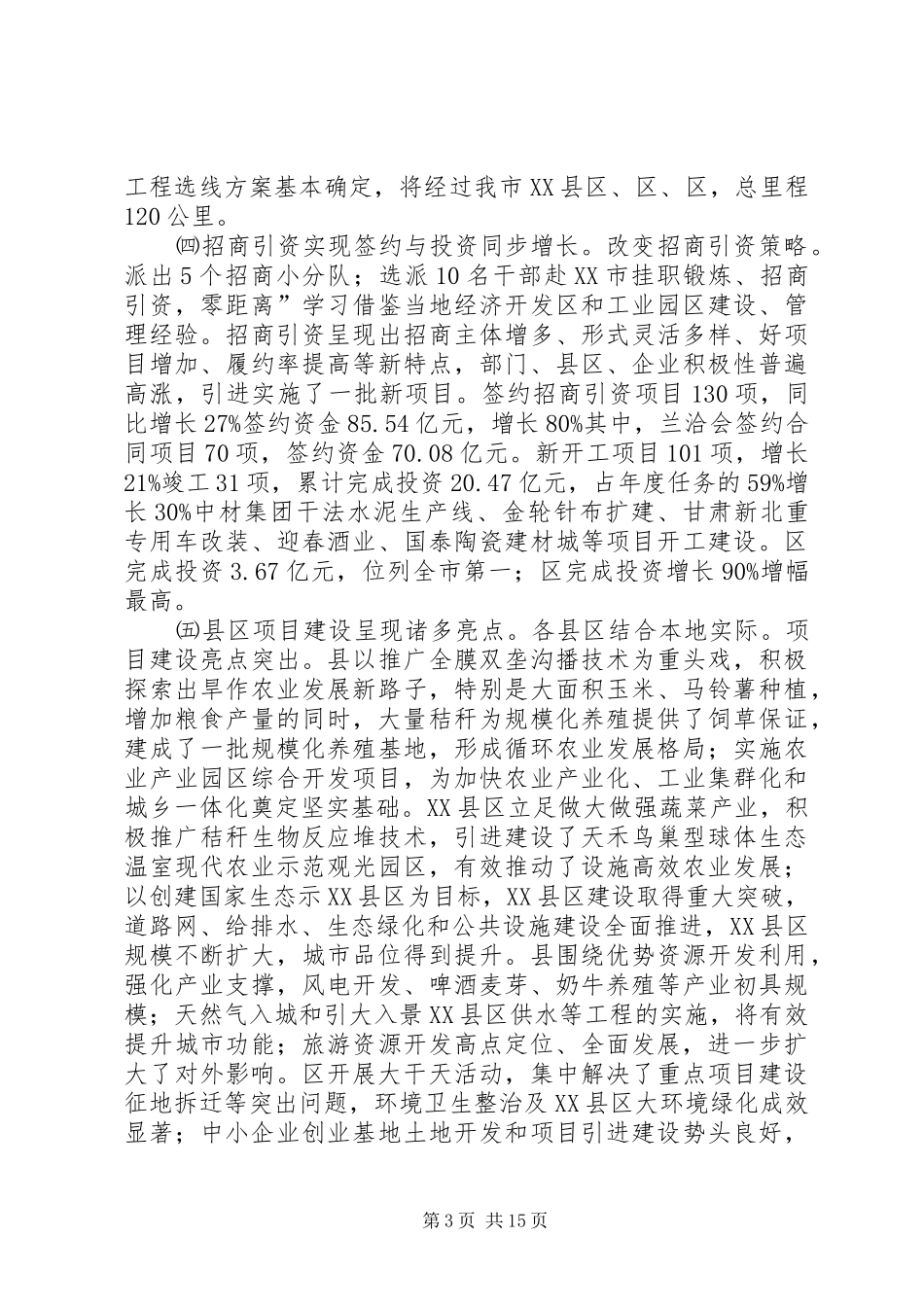 2024年在项目建设大会致辞_第3页