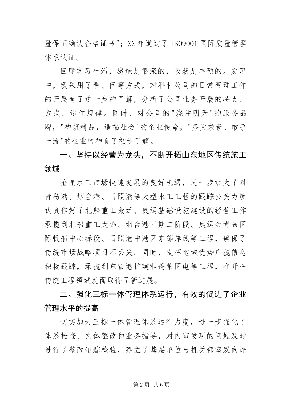 2024年中港实践管理报告_第2页
