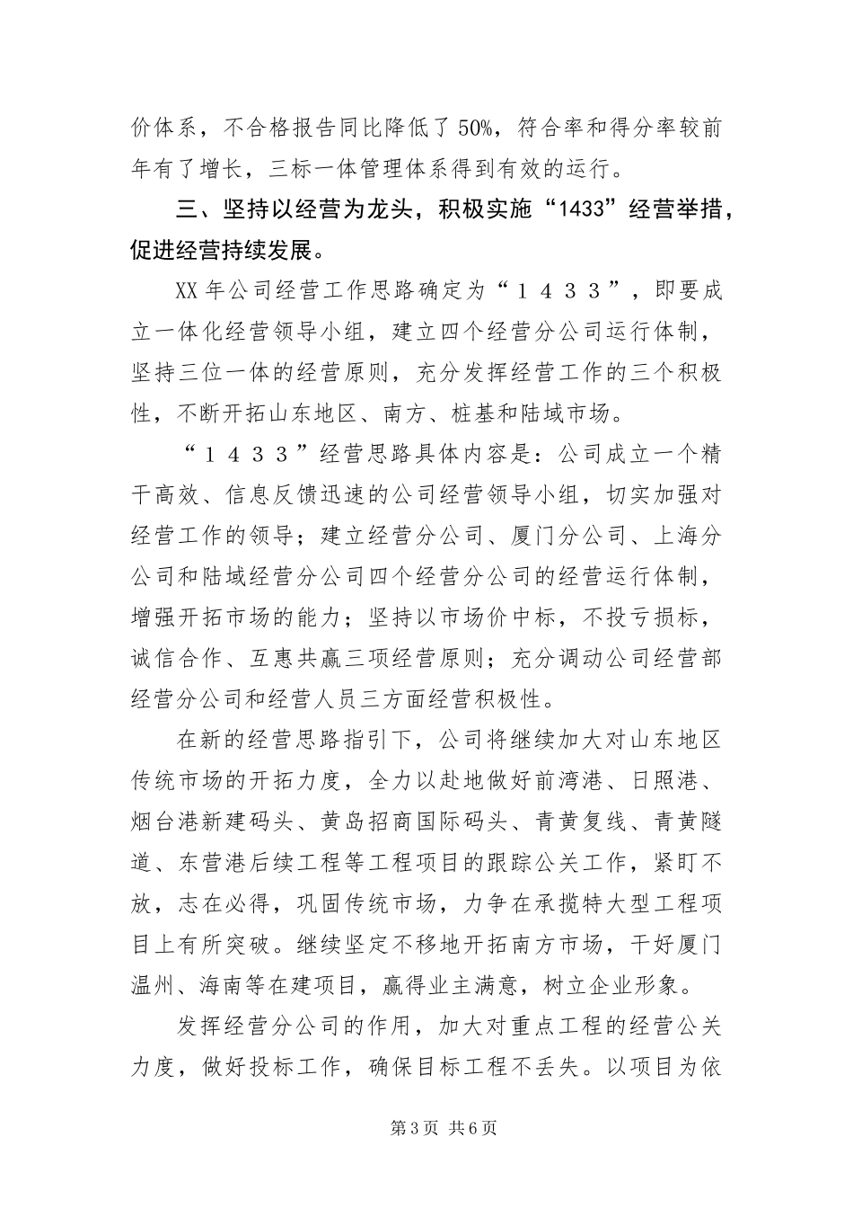 2024年中港实践管理报告_第3页