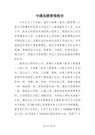 2024年中港实践管理报告