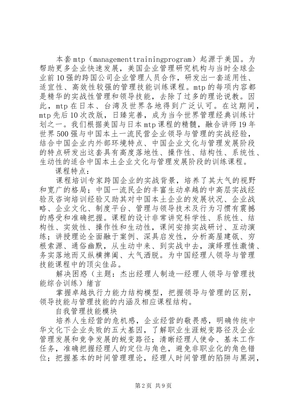 2024年中高层管理干部的培训方案_第2页