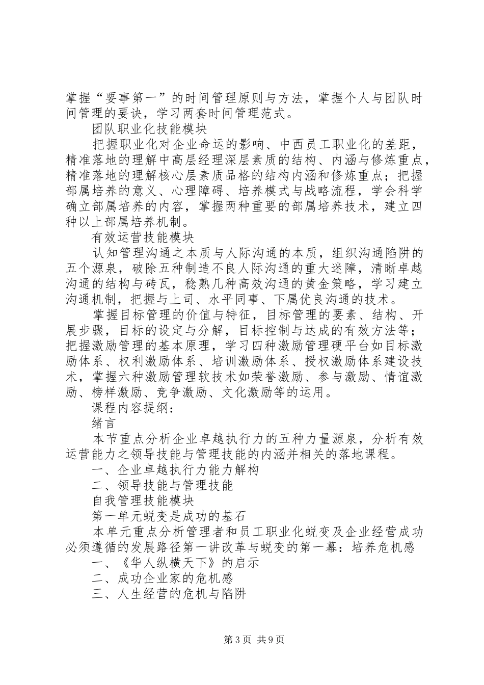 2024年中高层管理干部的培训方案_第3页