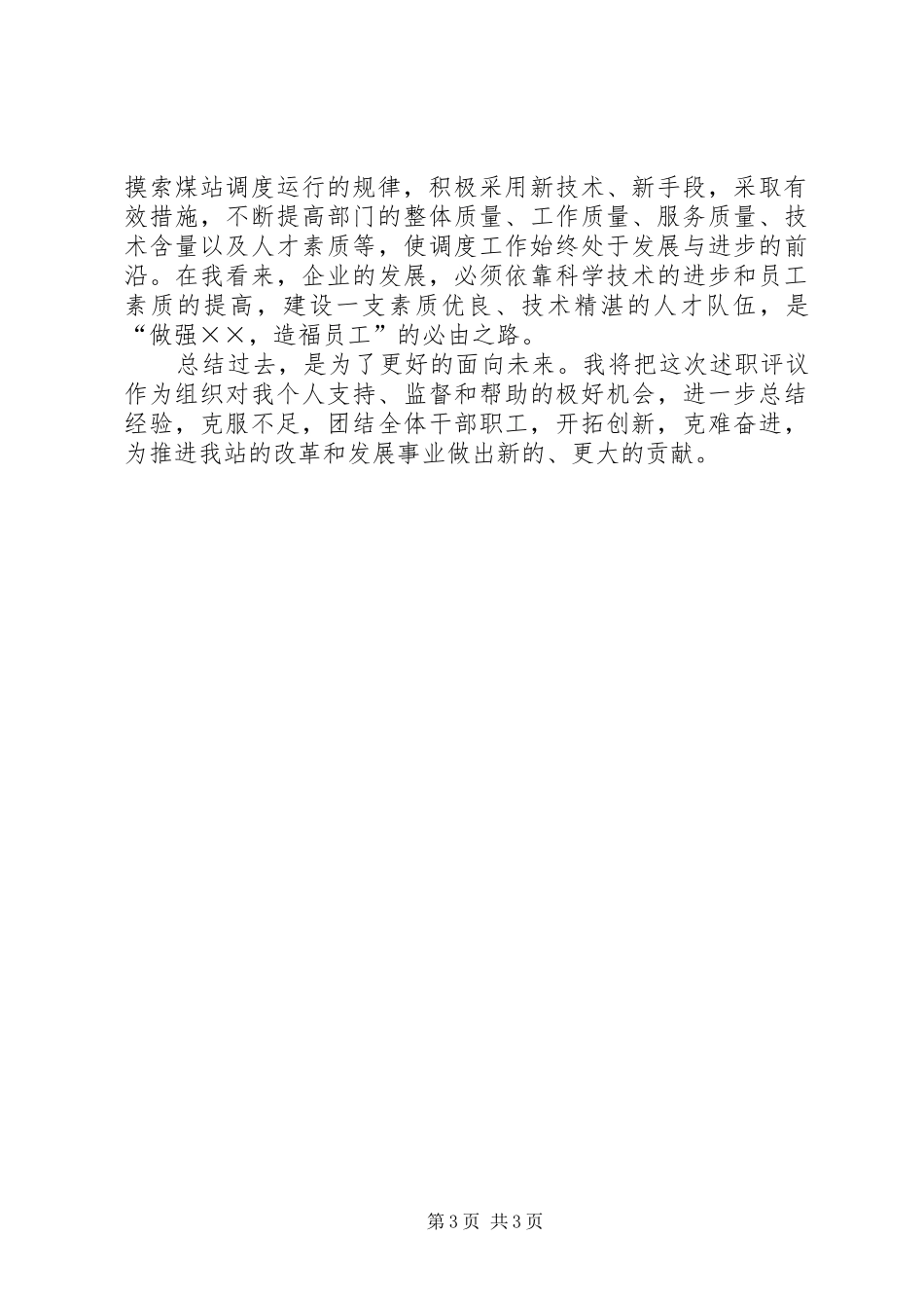 2024年调度室工作总结范文_第3页