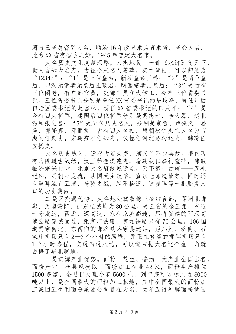 2024年在项目推介会上的致词_第2页