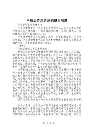2024年中高层管理者述职报告制度