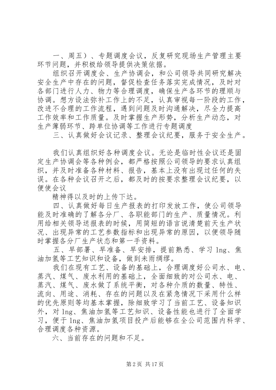 2024年调度室上半年工作总结及下半年工作计划_第2页