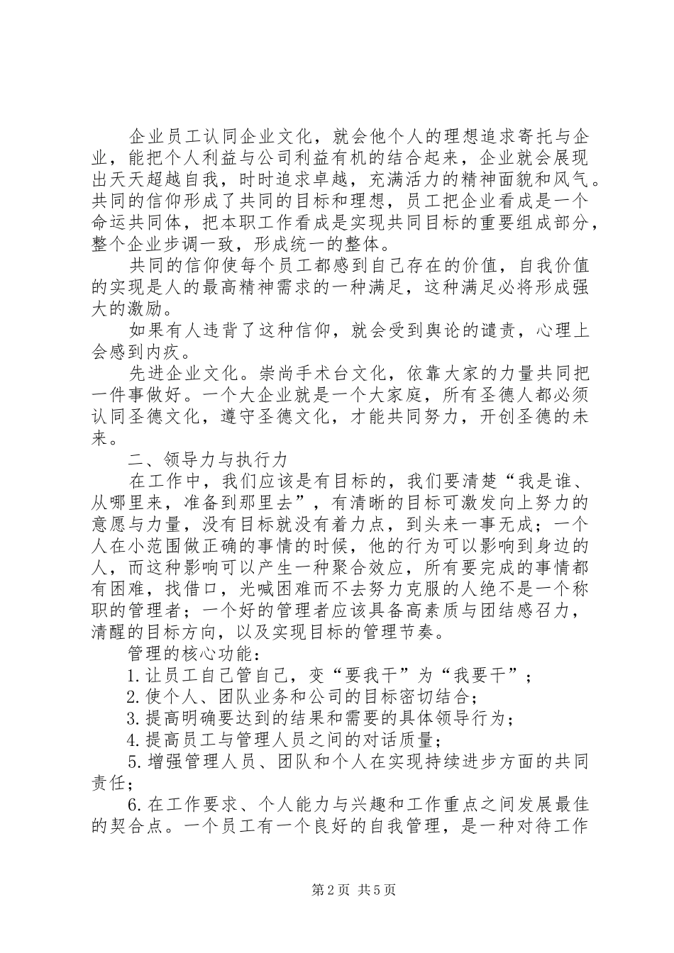 2024年中高层领导力培训心得_第2页