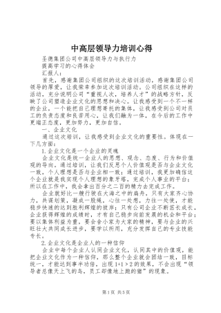 2024年中高层领导力培训心得