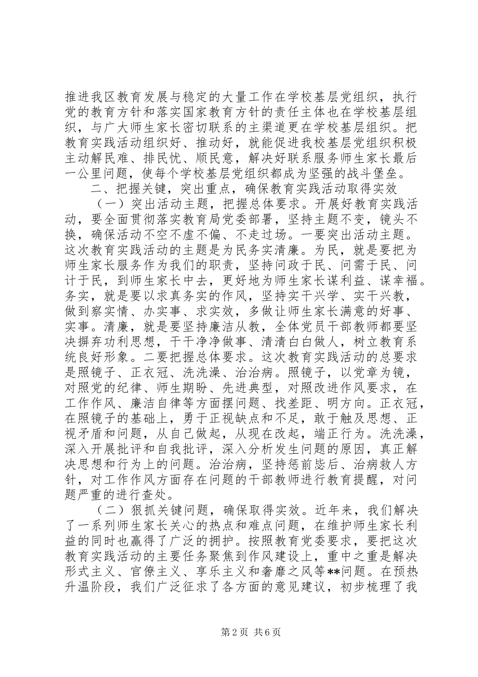 2024年在小学党的群众路线教育实践活动动员大会上的致辞_第2页