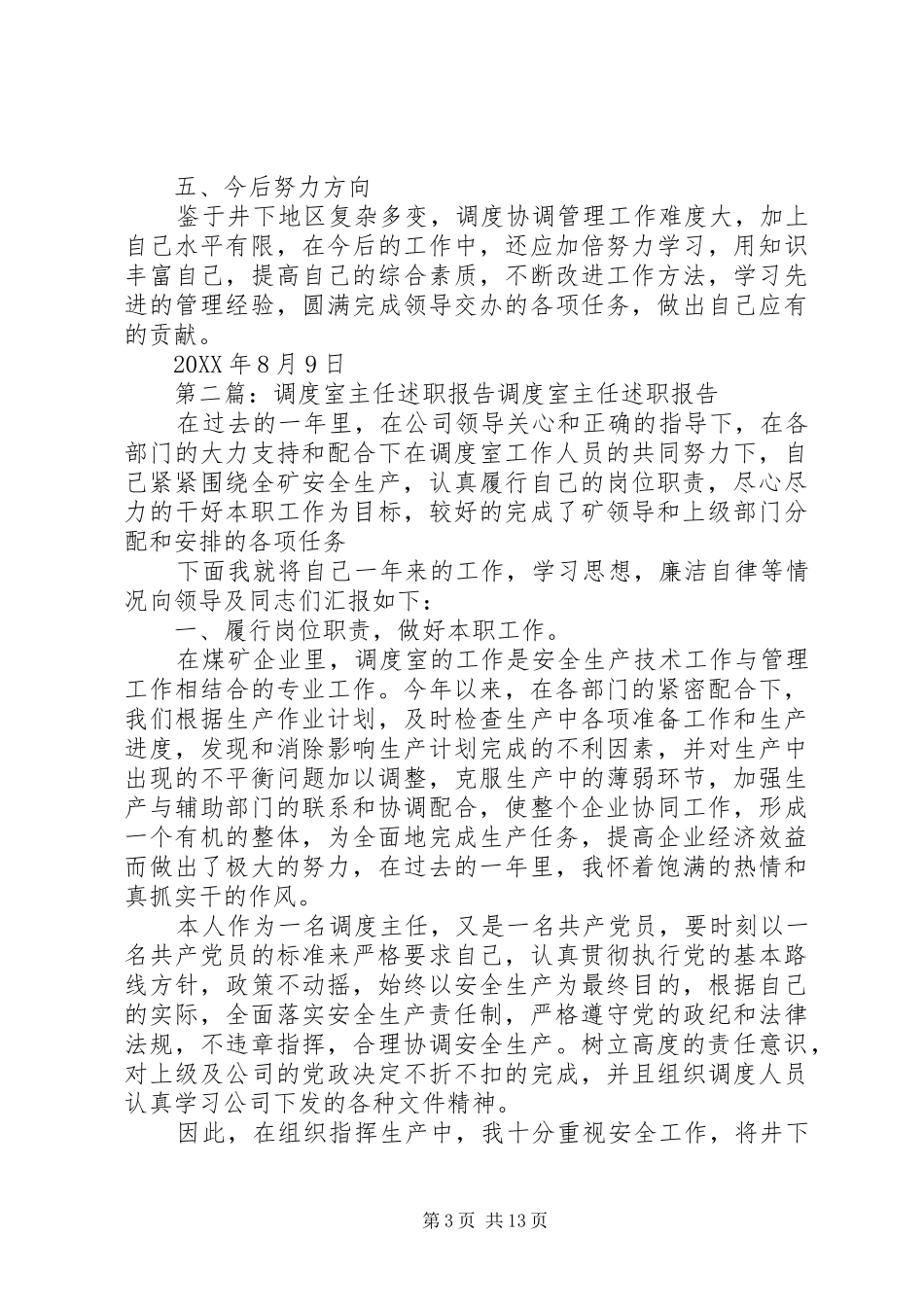 2024年调度室述职报告_第3页