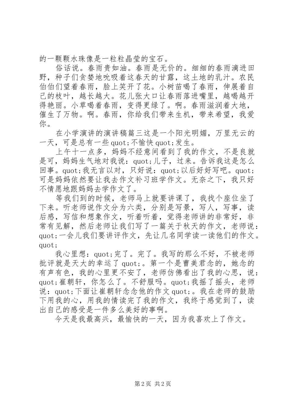 2024年在小学演讲的演讲稿_第2页