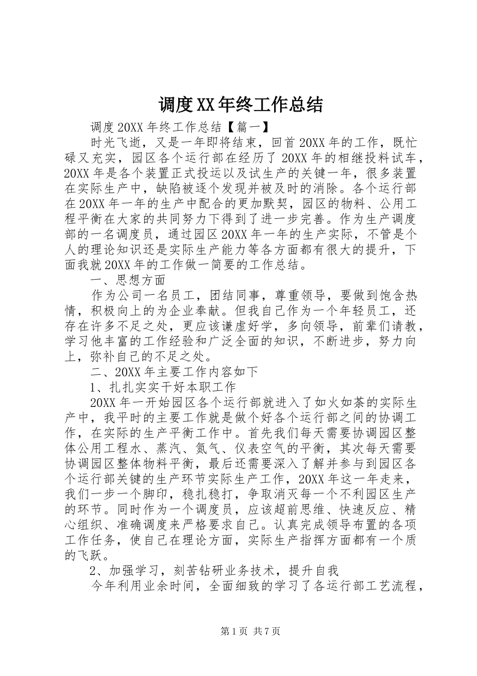 2024年调度终工作总结_第1页