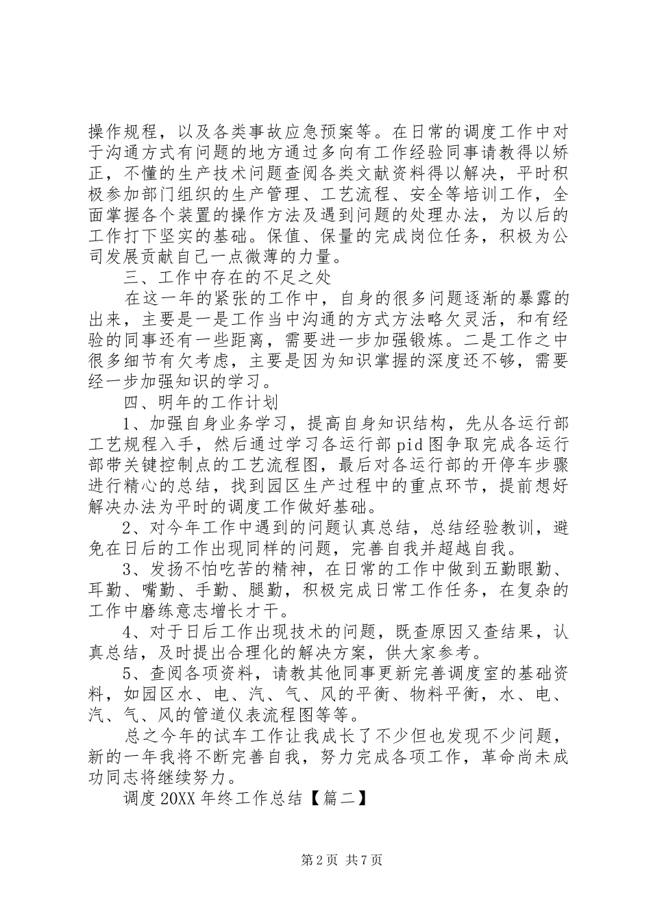2024年调度终工作总结_第2页
