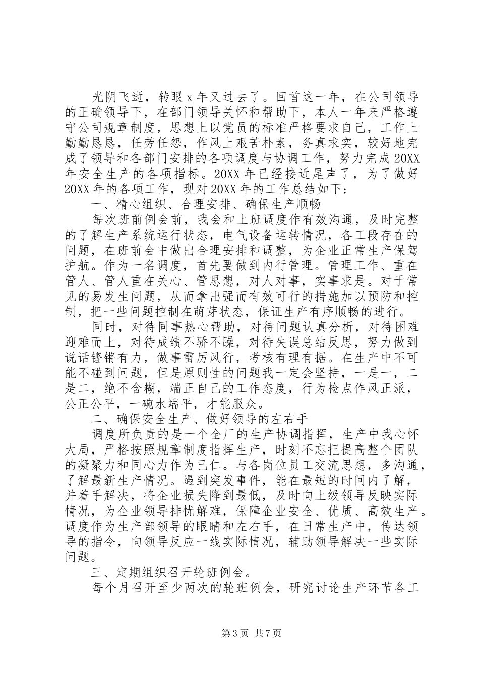 2024年调度终工作总结_第3页