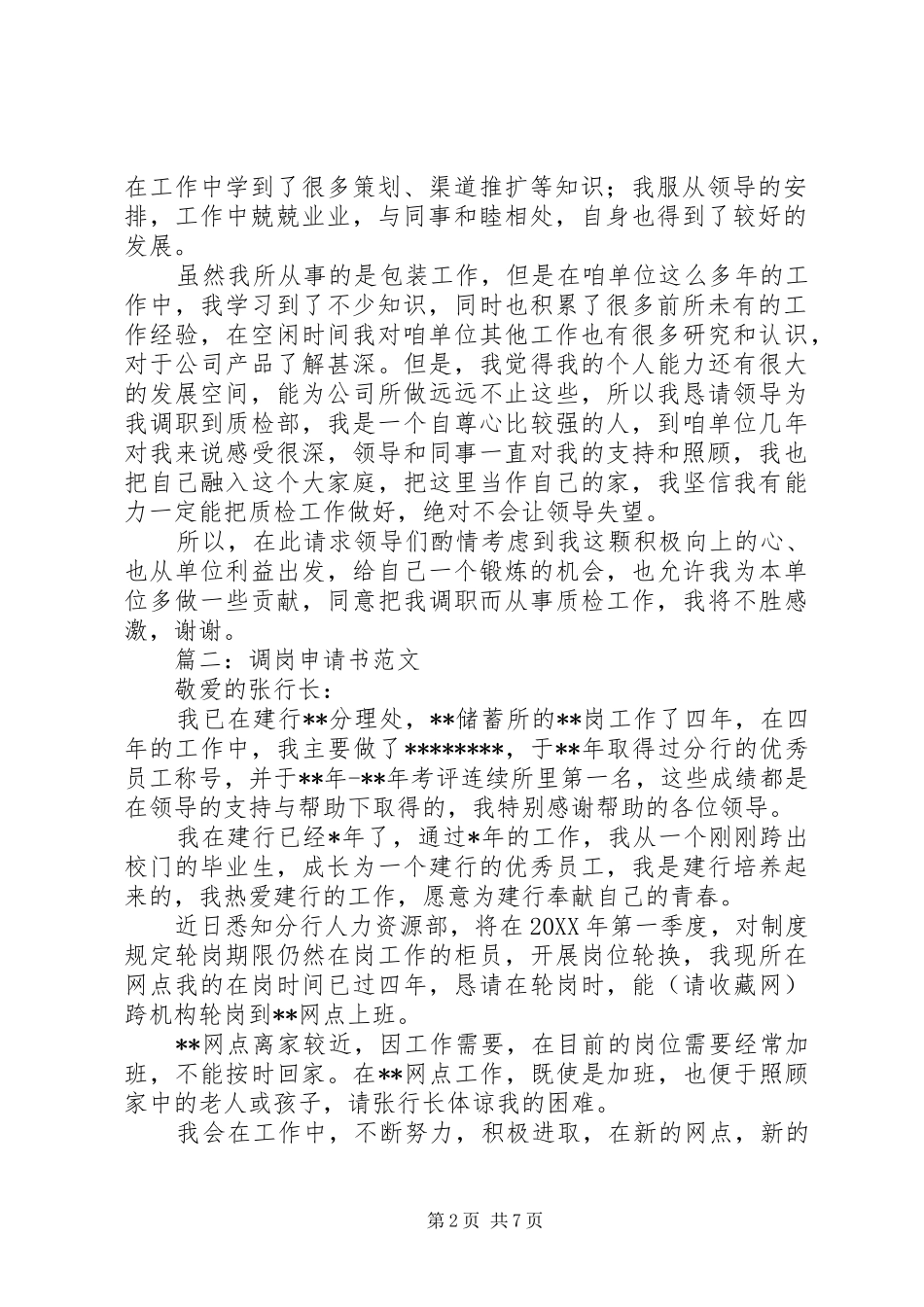 2024年调岗申请书_第2页