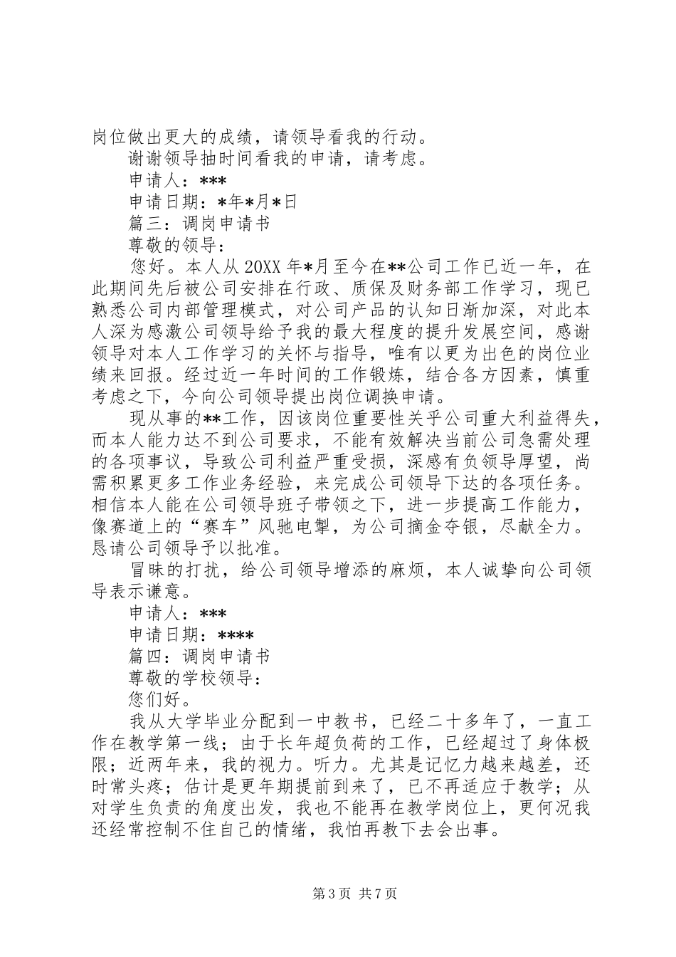 2024年调岗申请书_第3页