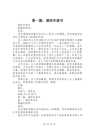 2024年调岗申请书